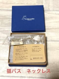 STUDIO GHIBLI トトロ　猫バス　ネックレス　シルバー925 希少 STUDIO GHIBLI トトロ 猫バス ネックレス シルバー925 希少 - メルカリ
