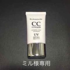 エクスボーテ CCクリーム #ミル☆様専用のサムネイル