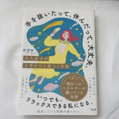 手を抜いたって、休んだって、大丈夫。 eyeのサムネイル