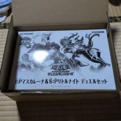 遊戯王 I:Pマスカレーナ＆S:Pリトルナイト デュエルセット 新品未開封