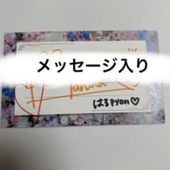 ❁⃘即購入⭕️ 橋本陽菜 AKB48 直筆サイン 春コン メッセージカード
