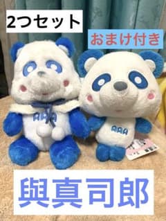 AAA 에~판다 봉제인형 與真司郎 덤 첨부
