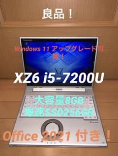 【Office付き！】レッツノート CF-XZ6  /Core i5/Win11のサムネイル