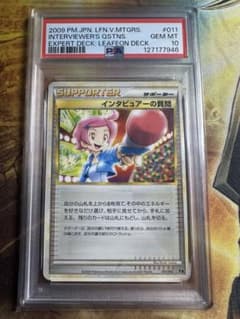 インタビュアーの質問　psa10