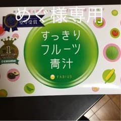すっきりフルーツ青汁のサムネイル