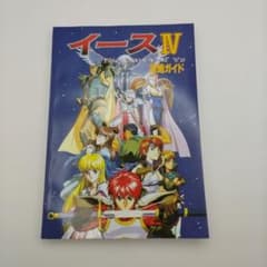 PCエンジンFAN 1994年1月号 別冊付録 イースIV 攻略ガイド - メルカリ