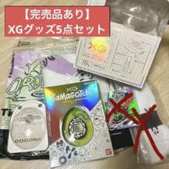 XGグッズ 7点セット - メルカリ
