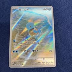 ゼニガメ AR SV2a ポケモンカード151 170/165 - メルカリ