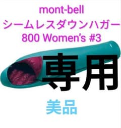 mont-bell シームレスダウンハガー 800 Women's #3のサムネイル