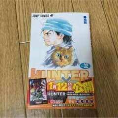 HUNTER×HUNTER 32巻のサムネイル
