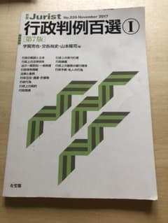 行政判例百選Ⅰ〔第7版〕のサムネイル