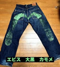 エビス　大黒緑ペイント　ジーンズのサムネイル