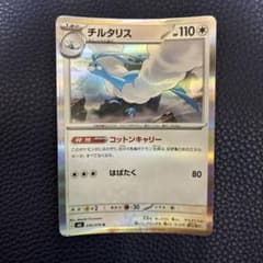 チルタリス U SV7a 楽園ドラゴーナ 041/064のサムネイル