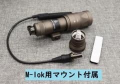 SOTAC SUREFIRE M340V FDE フラッシュライト マウント付属のサムネイル