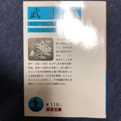 武士道のサムネイル