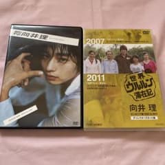 向井理 世界ウルルン滞在記 DVD2セット ポストカード付き - メルカリ