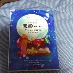 幸せを届ける開運Letter カリ 33のサムネイル