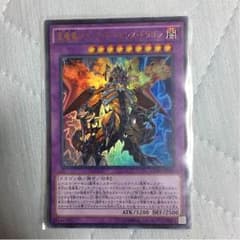 悪魔龍ブラックデーモンズドラゴンのサムネイル