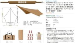ペンタタープ　ＴＣ　TOMOUNTのサムネイル