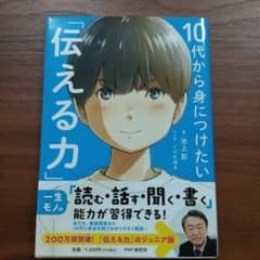 10代から身につけたい「伝える力」のサムネイル