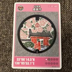 マンホールカード 佐賀県 鹿島市のサムネイル