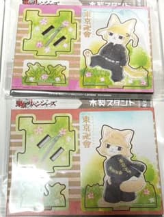 東京リベンジャーズ 佐野万次郎 龍宮寺堅 マイキー ドラケン 木製スタンドのサムネイル
