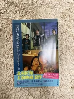 明け方の若者たちのサムネイル