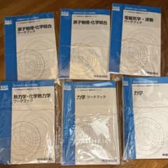【裁断済み】河合塾kals 2024年物理化学シリーズ 医学部学士編入対策 裁断済み】河合塾kals 2024年物理化学シリーズ 医学部学士編入対策
