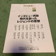 月刊食堂 2021 10月号のサムネイル