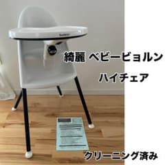 綺麗】BABY BJORN ベビービョルン ハイチェア ホワイト 取扱説明書付 