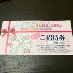 サンリオピューロランド ご招待券のサムネイル