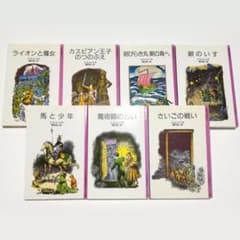 ナルニア国物語 全巻セット 岩波少年文庫のサムネイル