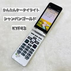 新品同様品】au かんたんケータイライト KYF43 シャンパンゴールド