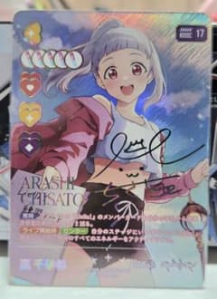 ラブカ 嵐 千砂都 SEC PL!SP-bp5-003-SEC ラブライブ - メルカリ