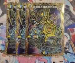 デュエマ 真気楼と誠偽感の決断 パーフェクトペテンシー シク