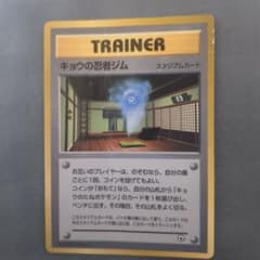 キョウの忍者ジム_「月刊コロコロコミック99年8月号」 おまけカード