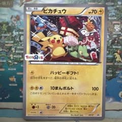 XY-P ピカチュウ（ジャンボ）_トイザらス クリスマスフェア ジャンボ