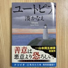 ユートピアのサムネイル
