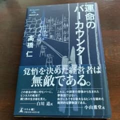運命のバーカウンターのサムネイル