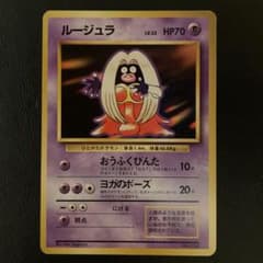 ポケモンカード ルージュラ 旧裏 マーク無し 初版 希少 ポケカ - メルカリ