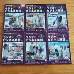 2025年ラジオビジネス英語 全6冊セットのサムネイル