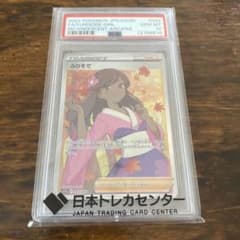 ニ*ー様 ふりそで PSA10 - メルカリ