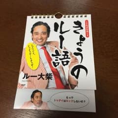 スナフキン様専用！今日のルー語のサムネイル