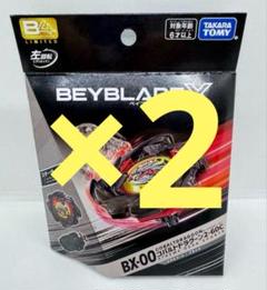 ベイブレードX コバルトドラグーン 2-60C メタルコート ブラック