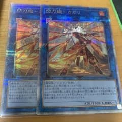 閃刀姫カガリ 絵違い 25thシークレット QCシク クオシク 2枚 - メルカリ