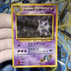 良品】ナツメのゲンガーLV.39 ジム拡張第2弾 闇からの挑戦 - メルカリ