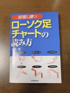 ‹ 相場に勝つ › ローソク足チャートの読み方のサムネイル
