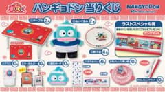 サンリオ　ハンギョドン当りくじ　40周年のサムネイル
