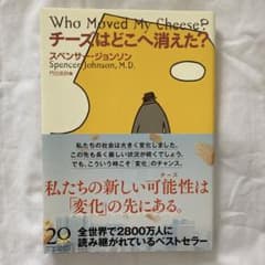 チーズはどこへ消えた?のサムネイル