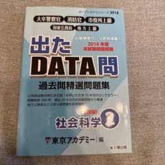 出たDATA問　まとめ売り（バラ売りも可） 出たDATA問 過去問題選問題集 2016年版 - メルカリ